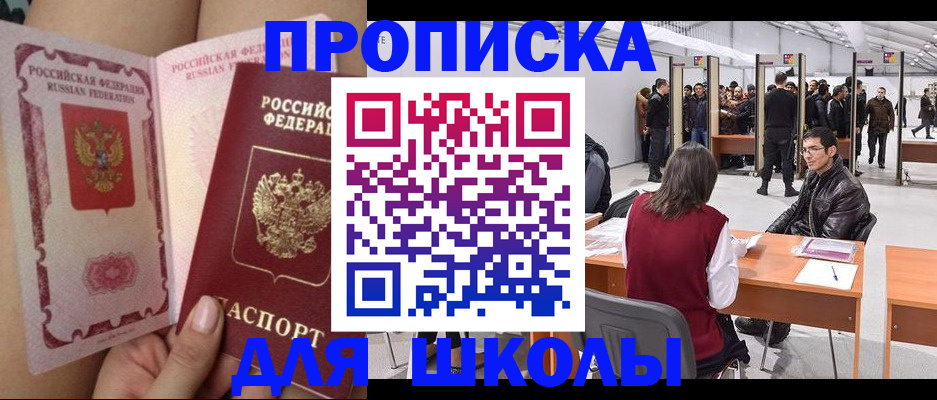 прописка для военкомата в Тырныаузе