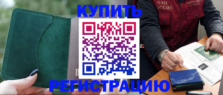 временная регистрация поиск в Тырныаузе