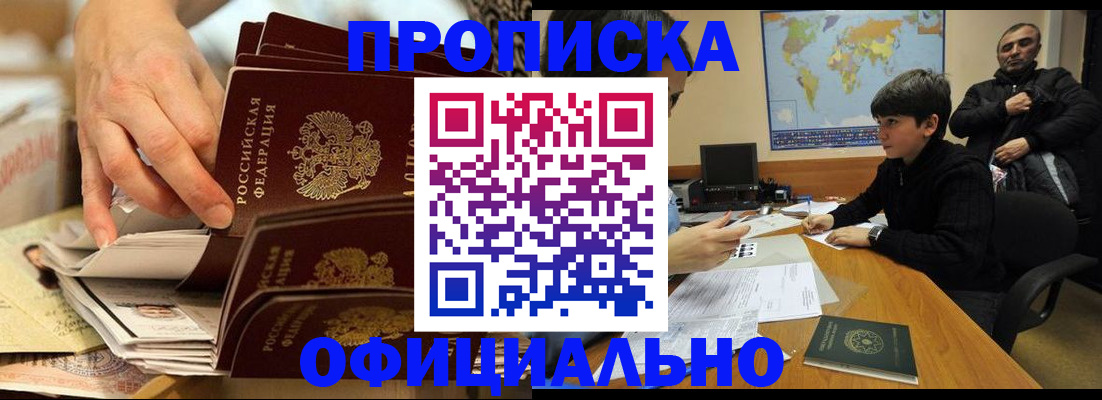 прописка для военкомата в Тырныаузе